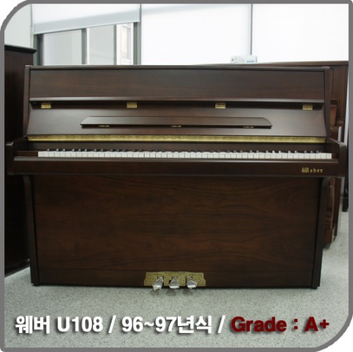 [중고] 웨버 중고 피아노(U108)