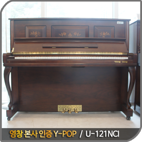 [중고] 영창 중고피아노 U-121NCI