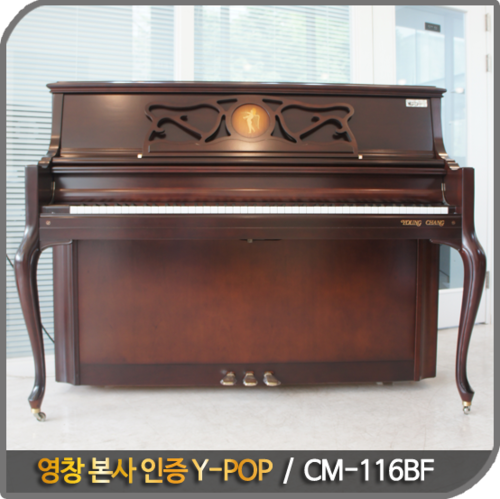 [중고] 영창 중고피아노 CM-116BF